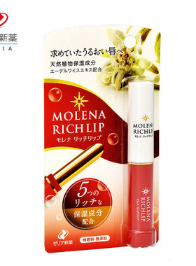 志瑞亚ZERIA新药日本直邮轻奢保湿滋润润唇膏MOLENA RICHLIP 1.9g