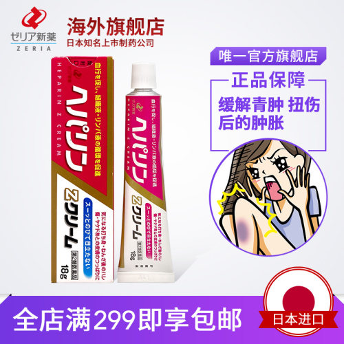 日本制药 东证上市 缓解肿胀 舒缓紧绷