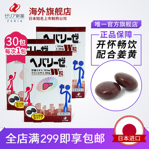 日本前后快速分解保护3盒装肝脏