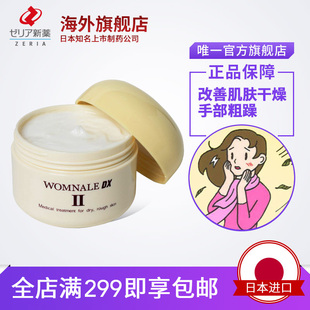 志瑞亚ZERIA新药日本直邮角质层软化膏手肘脚后跟干燥干裂