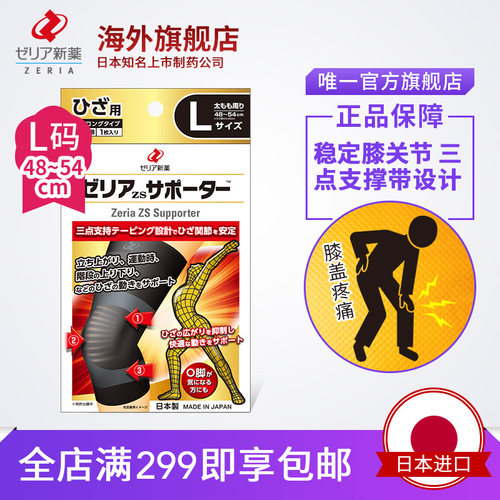 志瑞亚ZERIA新药日本直邮织物保护膝盖健身运动L码
