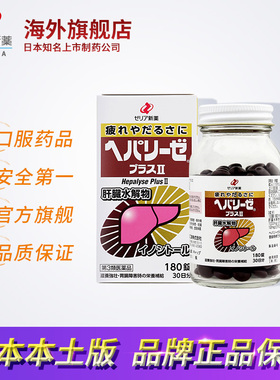 志瑞亚ZERIA新药Hepalyse Plus II养肝护肝片病后恢复提供营养