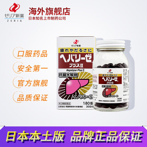 日本药妆店霸榜爆款 官方正品保证