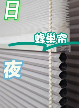日夜帘拉珠遮阳遮光隔热透光蜂巢