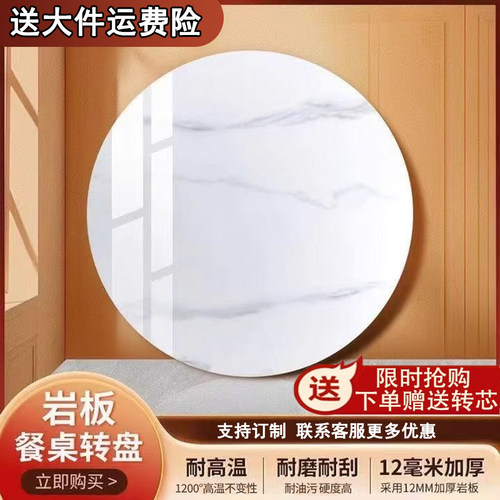 圆形岩板转盘家用圆桌餐桌可定制