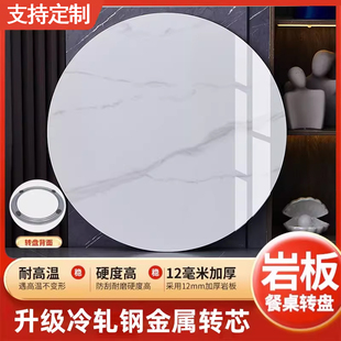 岩板圆餐桌转盘底座圆形餐桌圆桌家用旋转大理石桌带转盘家用定制