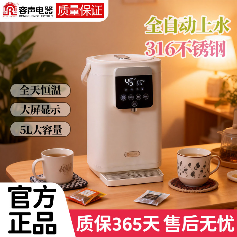 容声全自动上水电热水瓶保温恒温一体5L大容量办公室家用饮水机