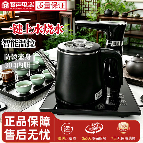 容声全自动上水电热水壶可嵌入茶桌快速烧水壶泡茶吧机办公室家用