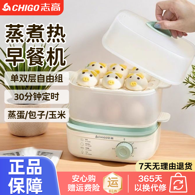 志高可定时营养早餐电蒸笼