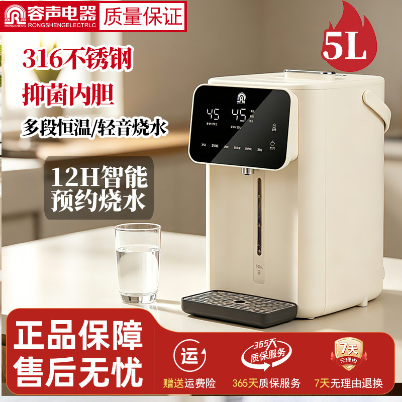 容声新款电热水瓶恒温电热水壶智能保温一体5L容量办公室家用水壶