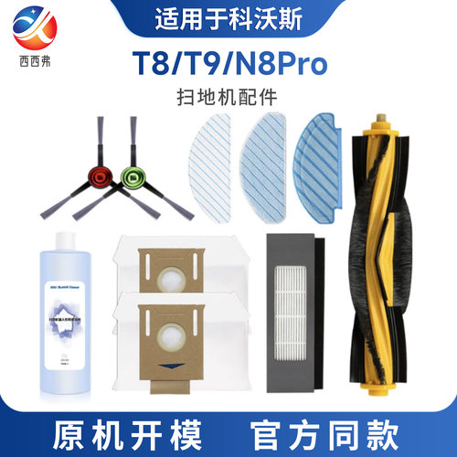 【T8/T9】系列专用滚刷配件耗材