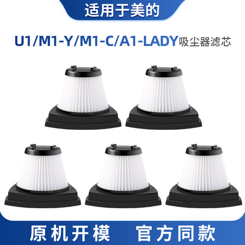 适用于美的吸尘器配件滤芯滤网