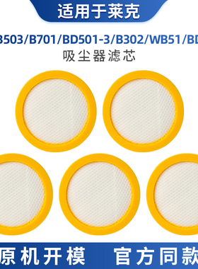 适配莱克吸尘器除螨仪BD501/B302/VC-B503/BD502滤芯滤网配件WB51