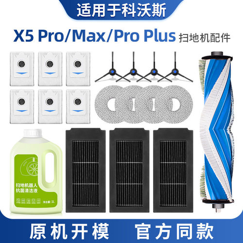 适用科沃斯X5pro配件扫地机器人x5耗材集尘袋拖抹布滤芯滚刷专用