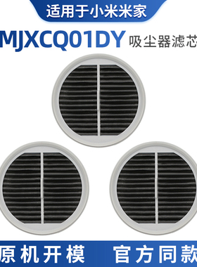 适配小米米家吸尘器有线版HEPA滤芯MJXCQ01DY有线版过滤网