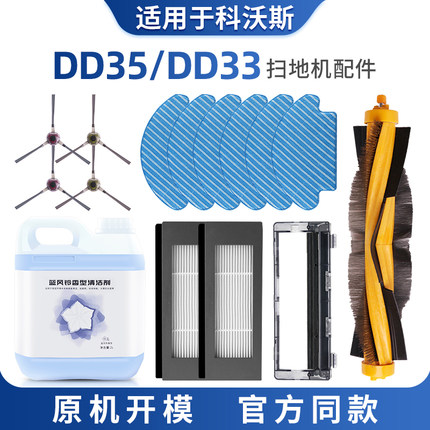 适用于科沃斯扫地机器人配件DD35主滚刷33抹布56过滤网滤芯耗材边