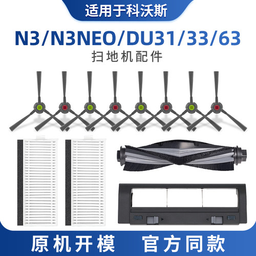 适用于科沃斯N3配件扫地机器人滚刷盖板DU31 DU33 DU63滤芯清洁液