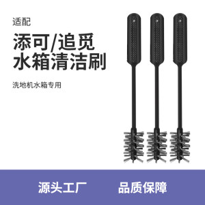 适配添可洗地机配件水箱清洁刷追觅美的X8优瑞家必胜扫地机清洗刷