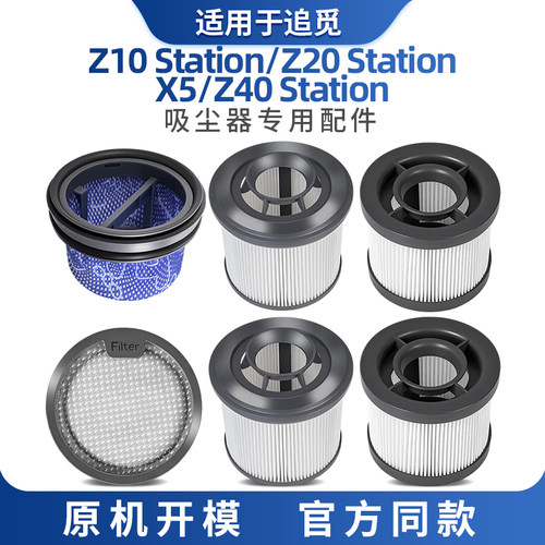 适配追觅吸尘器配件Z10/Z20/Z40StationX5过滤网前后置滤芯耗材