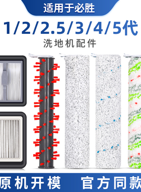 适配必胜洗地机12345代多功能滚刷桶滤芯3598Z地板清洁液剂过滤网