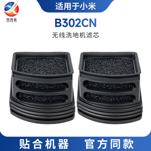 适配于小米米家无线履带洗地机滤芯B302CN耗材刮水条拖布清洁液
