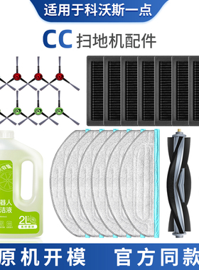 适用于科沃斯yeedi一点扫地机器人CC配件滚刷滤芯抹布边刷清洁液