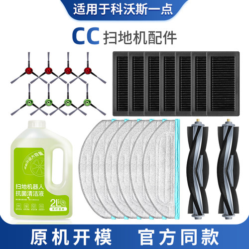适用于科沃斯yeedi一点扫地机器人CC配件滚刷滤芯抹布边刷清洁液