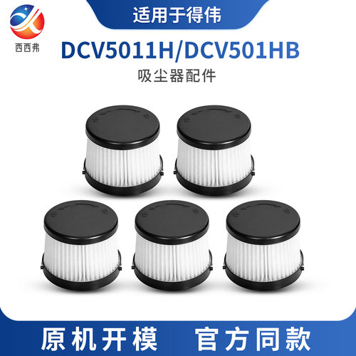适配于Dewalt得伟吸尘器专用滤芯DCV5011H/DCV501HB配件过滤网棉