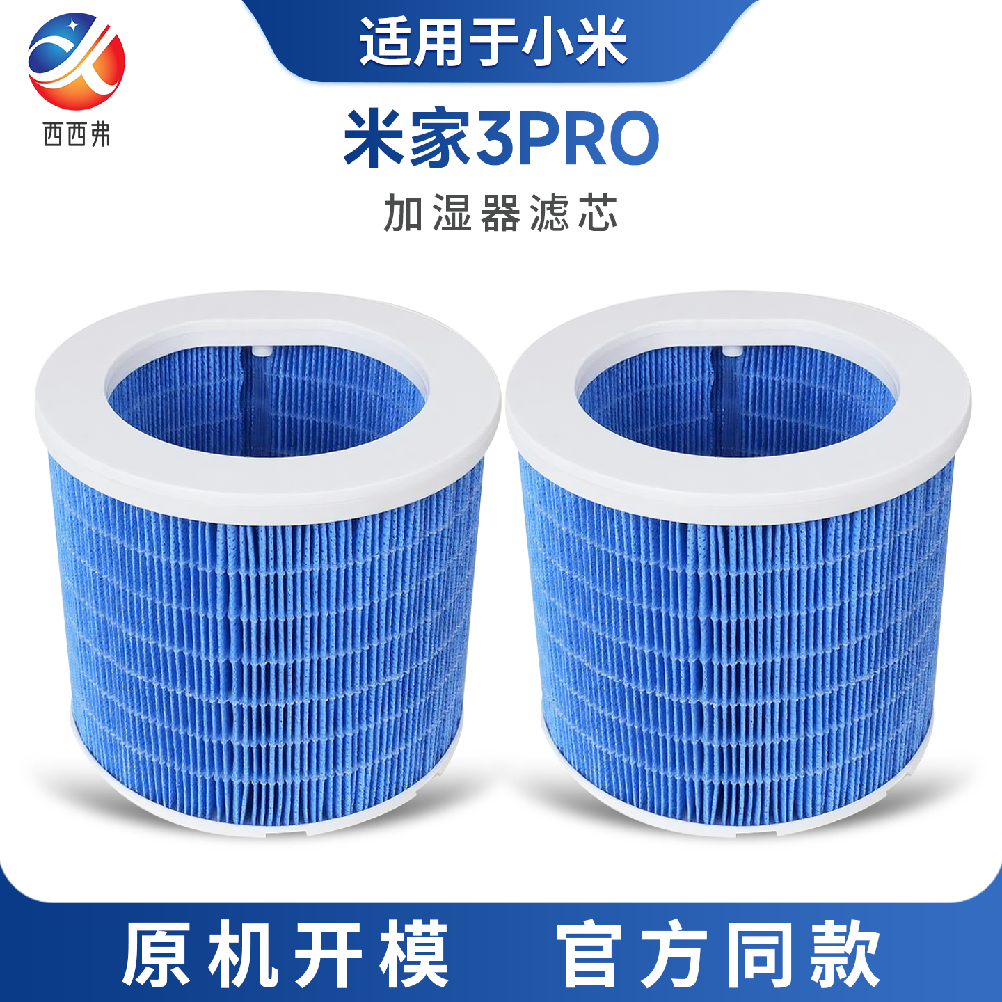 适配于小米米家3PRO/CJSJSQ01MX纯净式智能过滤网配件加湿器滤芯