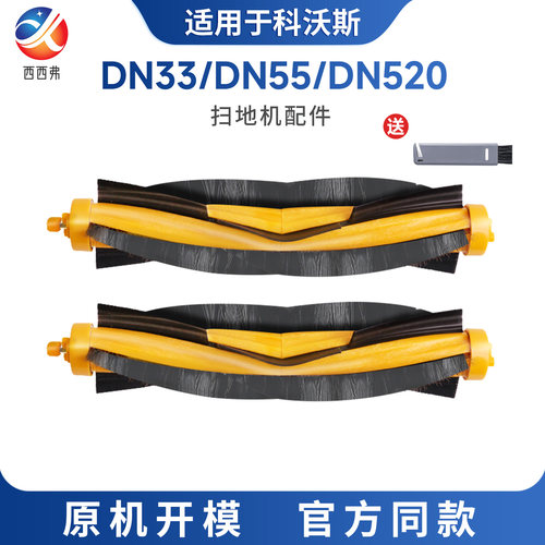 【DN33/55/520】专用滚刷配件