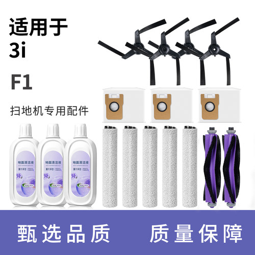 适配3i扫地机器人F1配件滚筒拖布抹布滤网滚刷边刷耗材