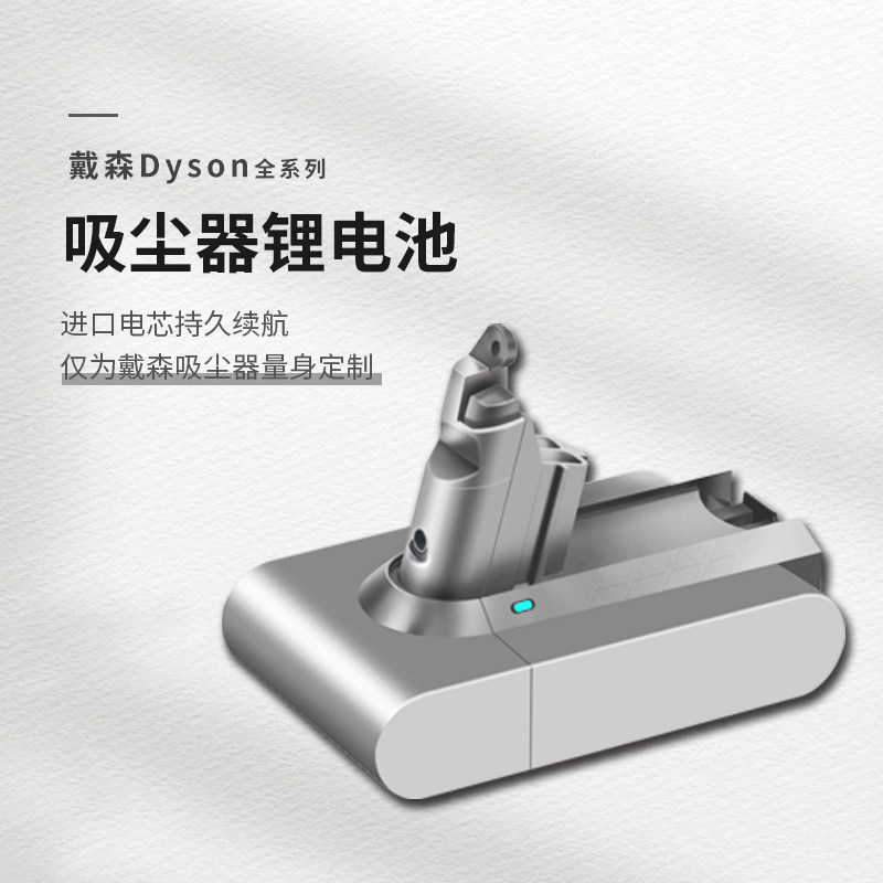 适配戴森v6v7v8v10v11吸尘器电池配件非原装更换dc35/45/62充电器