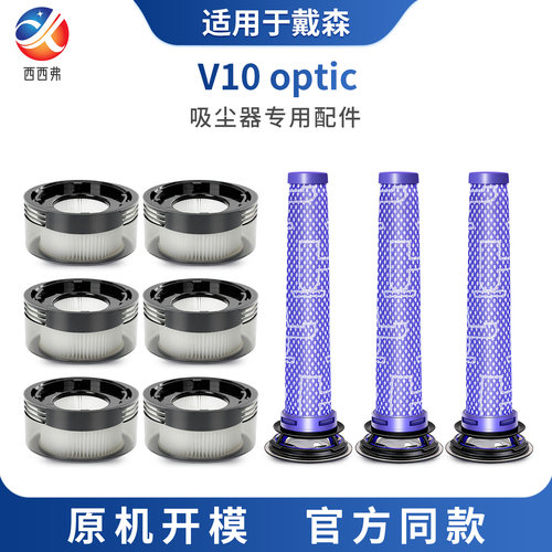 适配于戴森吸尘器专用滤芯V10 optic替换吸头前置滤芯后置滤芯
