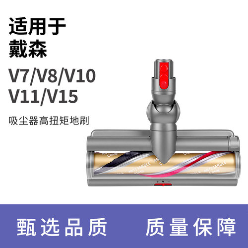 适用于戴森吸尘器配件吸头V7V8V10V11V12V15加宽地面电动直驱刷头
