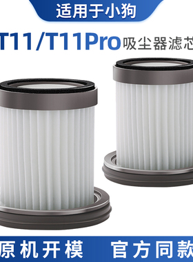适配小狗无线吸尘器配件T11 Pro Rinse除螨吸尘机滤芯海帕过滤网