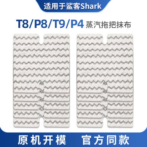 适配shark鲨客拖把布蒸汽机配件T8 P8 T9 P4清洁拖地布抹布P3air