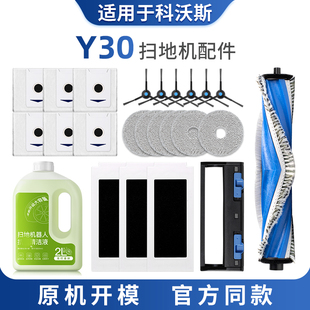 适用于科沃斯Y30扫地机器人配件拖抹布清洁液剂边滚刷滤芯集尘袋