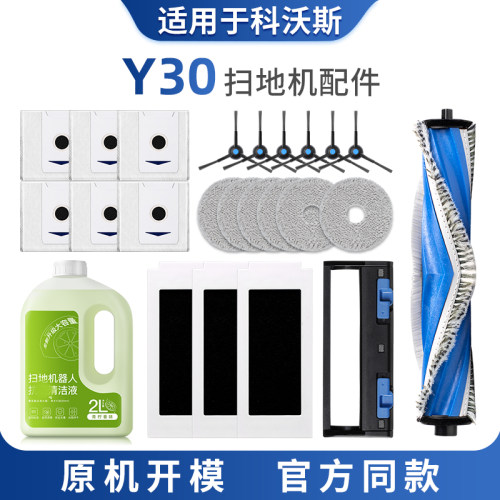 适用于科沃斯Y30扫地机器人配件拖抹布清洁液剂边滚刷滤芯集尘袋