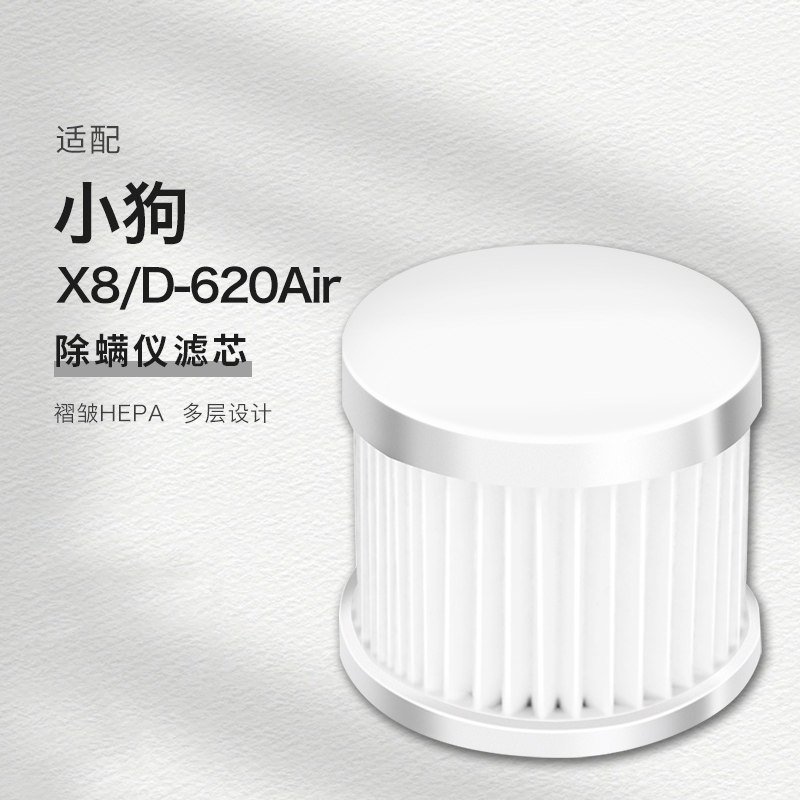 配小狗除螨仪配件X8/D-620Air滤芯过滤网精钢网罩过滤棉 生活电器 吸尘器配件/耗材 原图主图