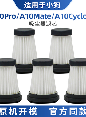 适配小狗吸尘器配件A10Pro/Mate随手吸滤芯过滤网A10Cyclone耗材