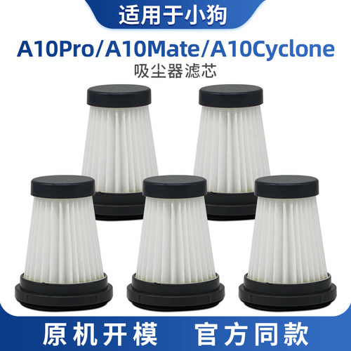 适配小狗吸尘器配件A10Pro/Mate随手吸滤芯过滤网A10Cyclone耗材