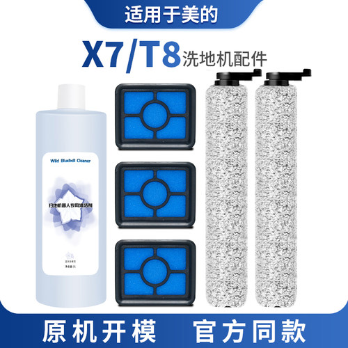 适用美的洗地机配件X7滚刷滤网