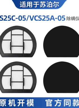适配苏泊尔除螨仪配件滤芯滤网滤棉VCS25A-05/VCS25C-05滤芯耗材