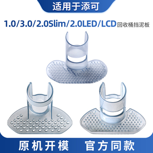 配添可1.0/3.0洗地机配件回收桶污水挡板2.0Slim/LCDLED滤泥steam