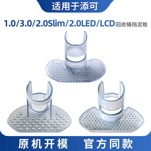 配添可1.0/3.0洗地机配件回收桶污水挡板2.0Slim/LCDLED滤泥steam
