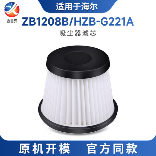 适用海尔吸尘器配件大全ZB1208B真空吸尘器HEPA滤芯过滤网HZB-G22