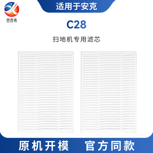 适用eufy安克扫地机滤芯C28密封防漏高效集尘可水洗加厚耐用抗菌