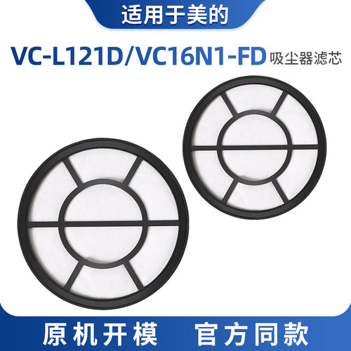 适用于美的吸尘器滤芯
