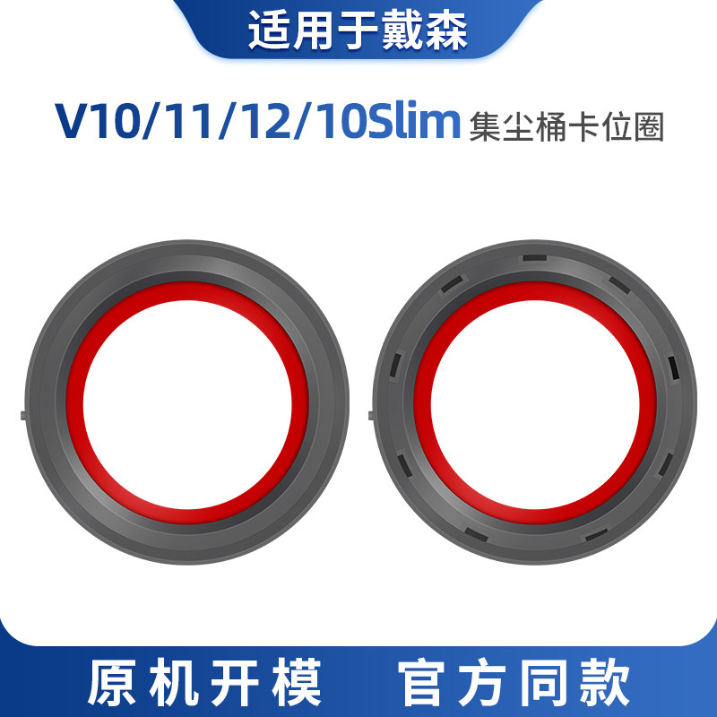 适用戴森dyson吸尘器配件集尘桶v10slim密封条v11/v12底盖密封圈
