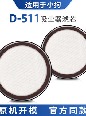 适配小狗无线吸尘器配件 D-511过滤器柔性微织棉滤芯滤网耗材